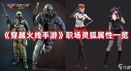 穿越火线手游灵狐爆料最新,穿越火线手游爆料揭秘